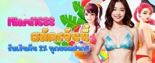 แนะนำเพื่อน รับโบนัสเงินสด promotion